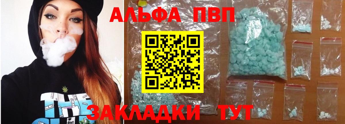 A PVP крисы CK  Вход с VPN  как найти закладки  A-PVP Соль  Сочи  Alfa_PVP VHQ  APVP 
