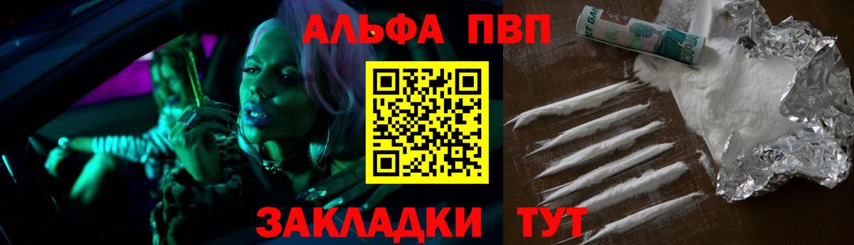 Alfa_PVP VHQ Сочи