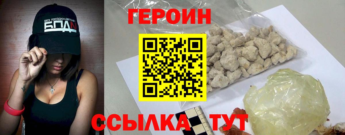 Героин VHQ Сочи