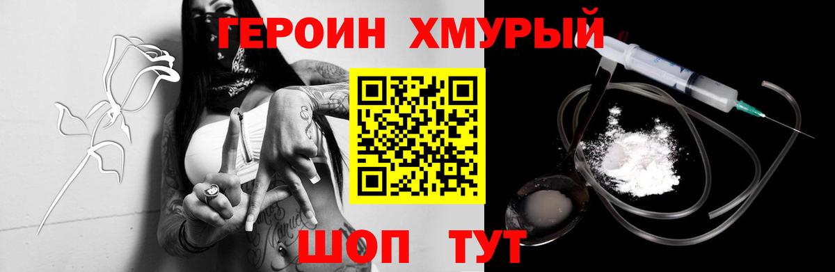 ГЕРОИН гречка  Вход с VPN  ГЕРОИН  Сочи 