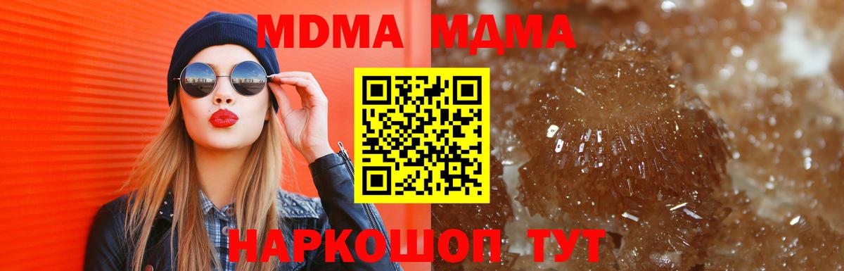 МДМА VHQ  Вход с VPN  МДМА  Сочи 