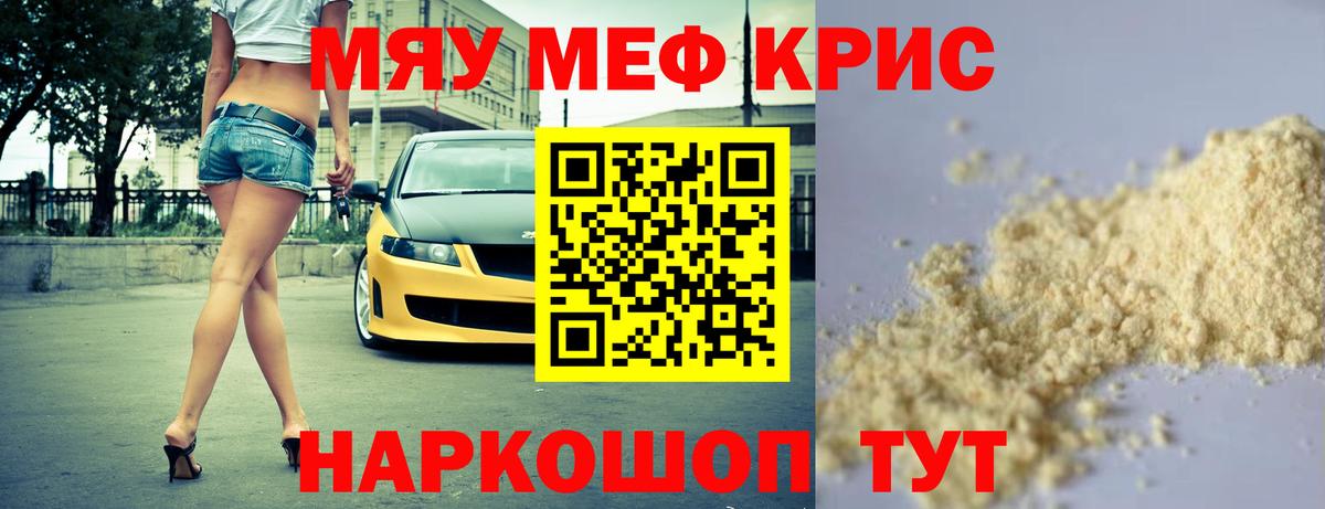 Мефедрон  МЯУ-МЯУ мука  Вход с VPN  Сочи  МЕФ мяу мяу 