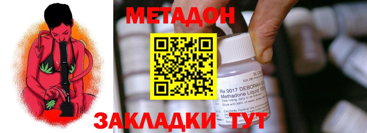 МЕТАДОН кристалл Сочи